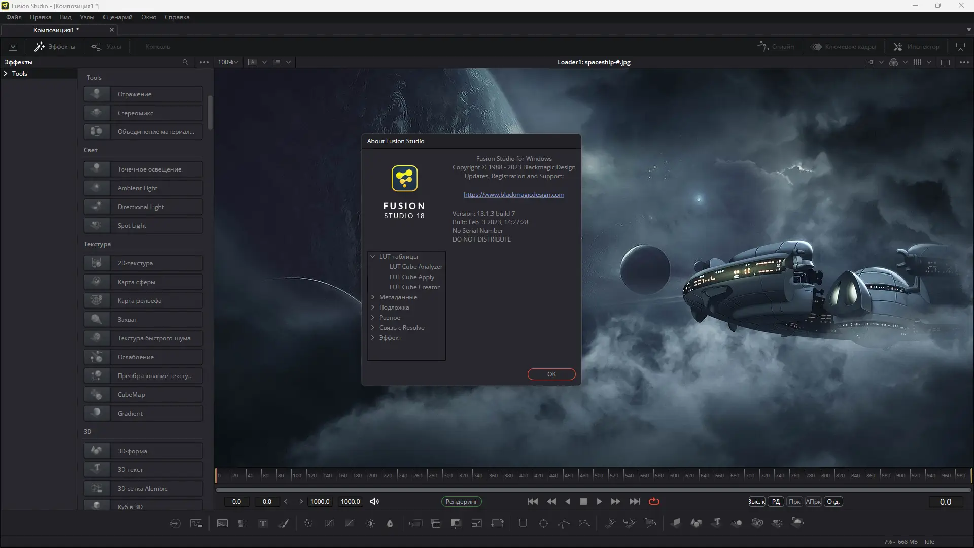 Установка Blackmagic Design Fusion Studio 18.1.3 Build 7 (x64) Portable by FC Portables [Ru En]
