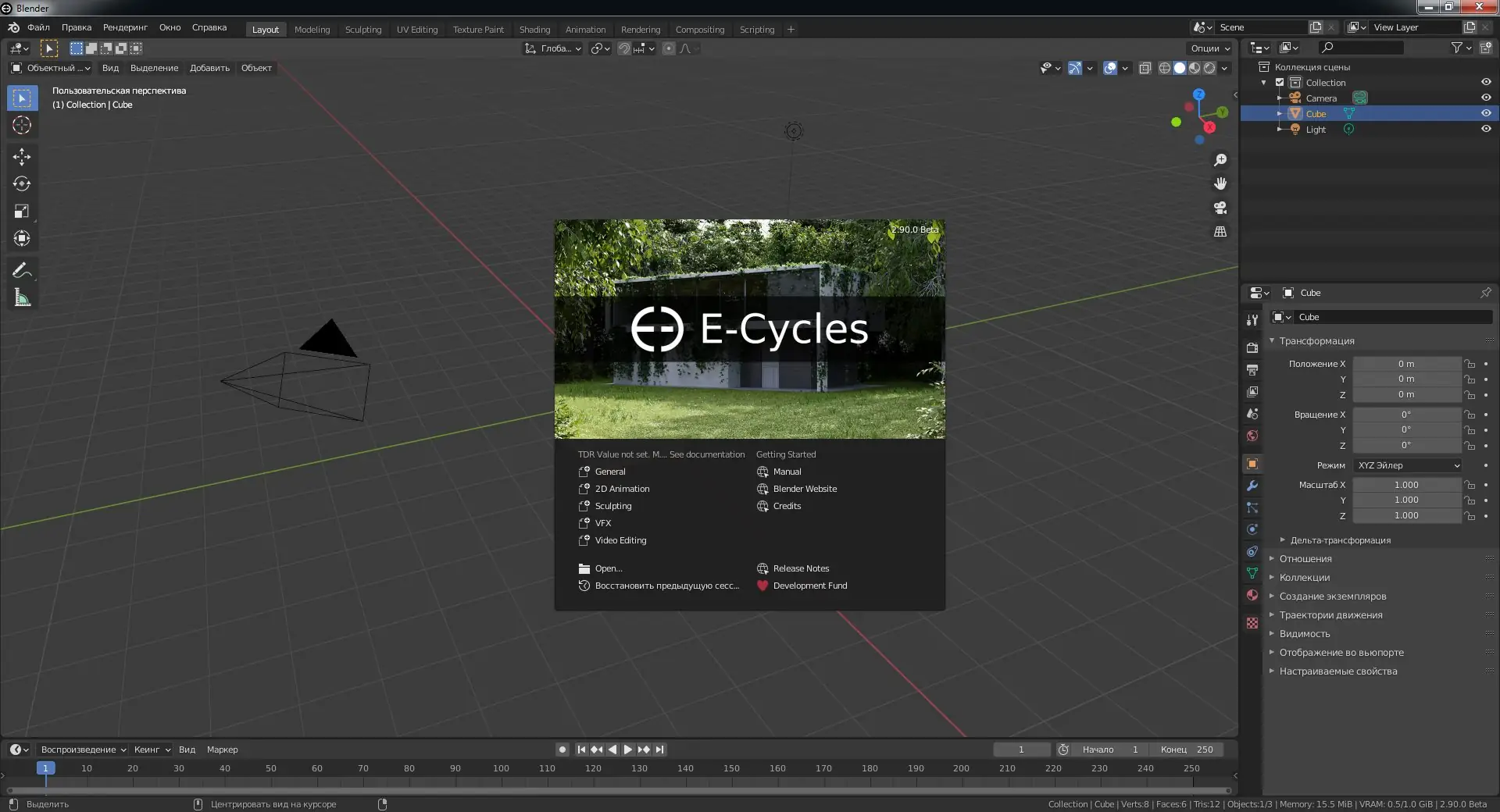 Установка Blender E-Cycles + E-Cycles RTX 2.90.0 Beta Portable [Multi Ru]