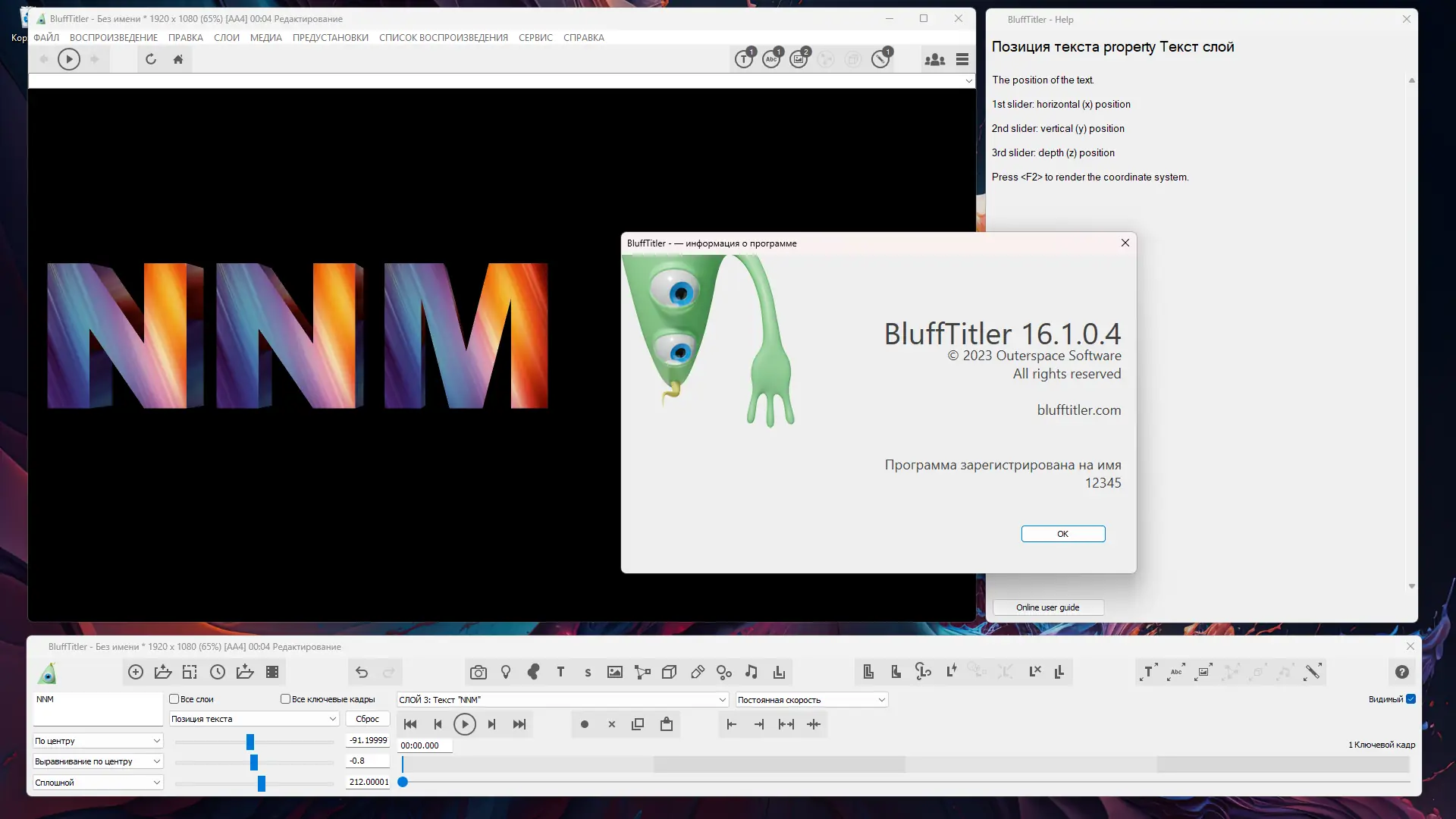 Установка BluffTitler Ultimate 16.1.0.4 RePack (& Portable) by TryRooM [Multi Ru]