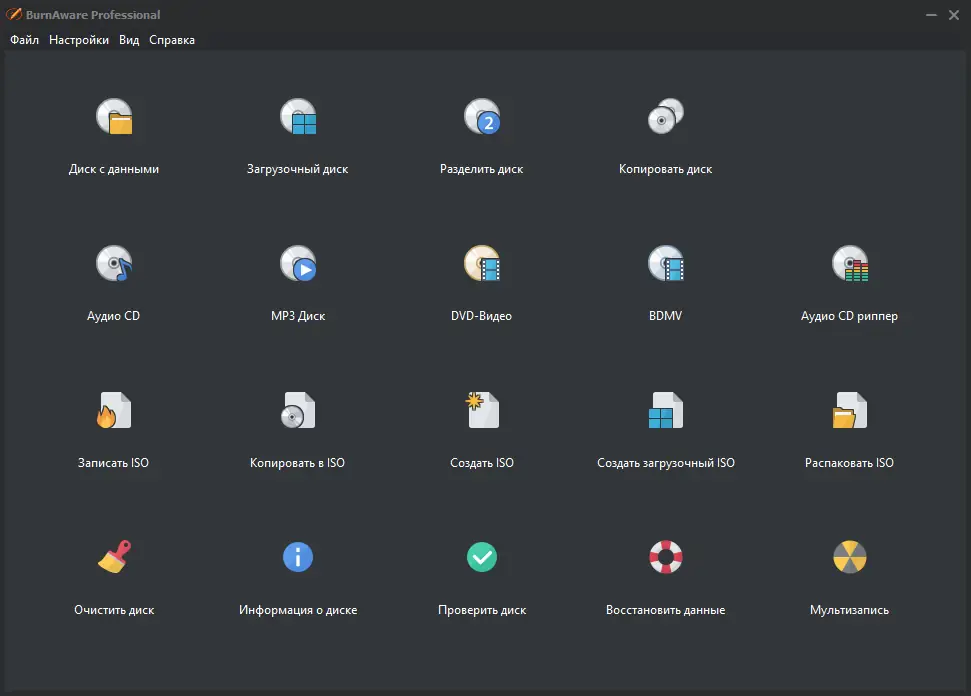 Установка BurnAware Professional 14.8 RePack (& Portable) by elchupacabra [Multi Ru]