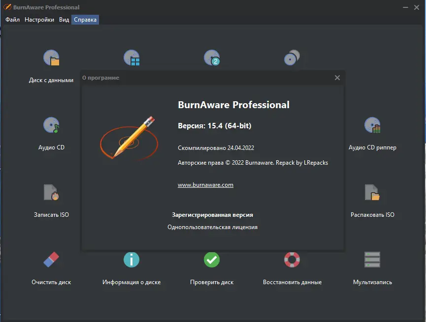 Установка BurnAware Professional 15.4 RePack (& Portable) by elchupacabra [Multi Ru]