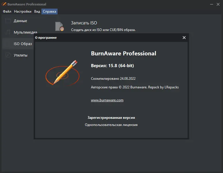 Установка BurnAware Professional 15.8 RePack (& Portable) by elchupacabra [Multi Ru]