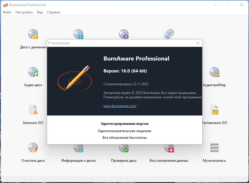 Установка BurnAware Professional 16.0 RePack (& Portable) by Dodakaedr [Multi Ru]