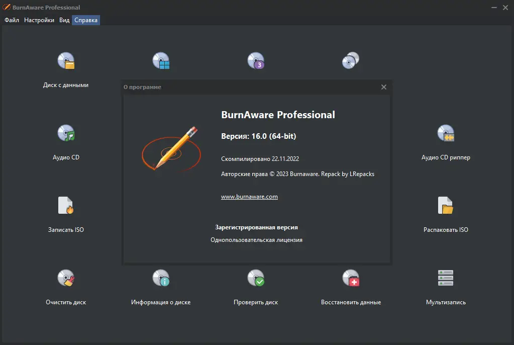 Установка BurnAware Professional 16.0 RePack (& Portable) by elchupacabra [Multi Ru]