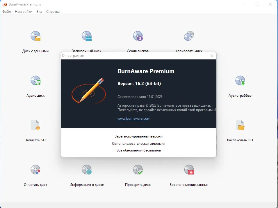 Установка BurnAware Professional 16.2 RePack (& Portable) by Dodakaedr [Multi Ru]