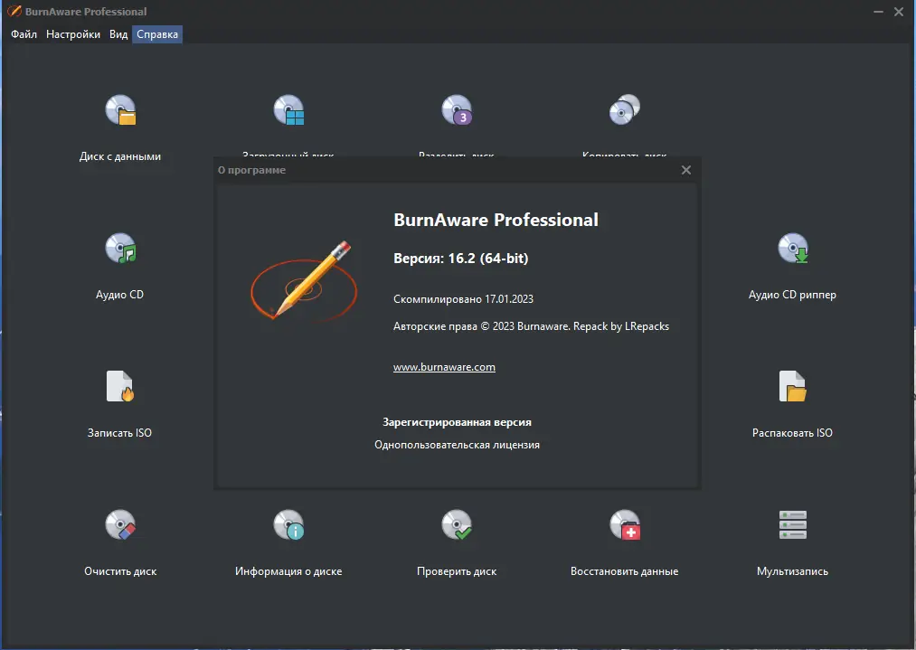 Установка BurnAware Professional 16.2 RePack (& Portable) by elchupacabra [Multi Ru]