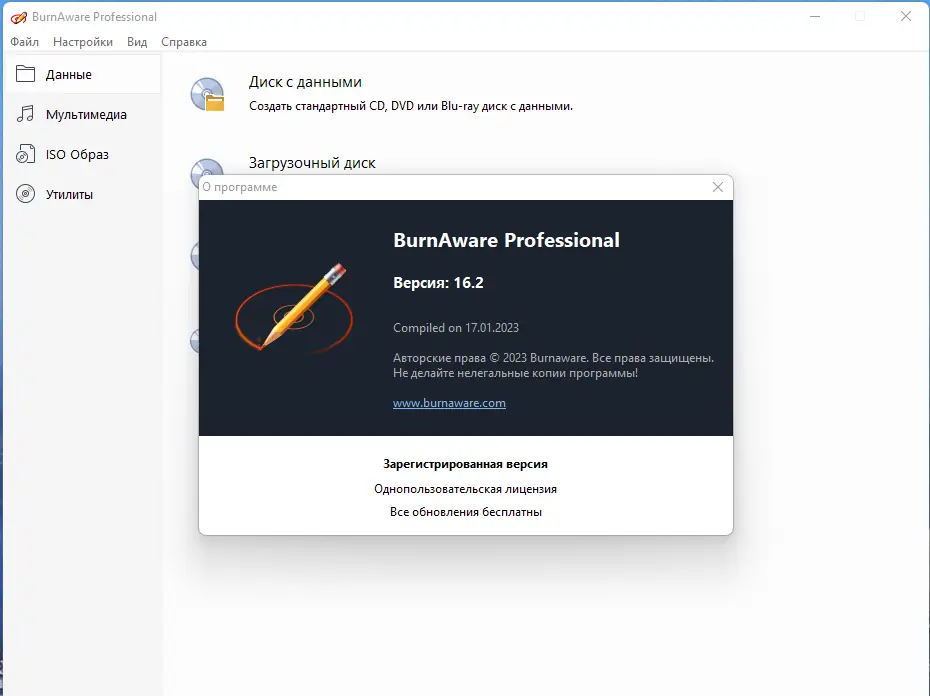 Установка BurnAware Professional 16.2 RePack (& Portable) by TryRooM [Multi Ru]
