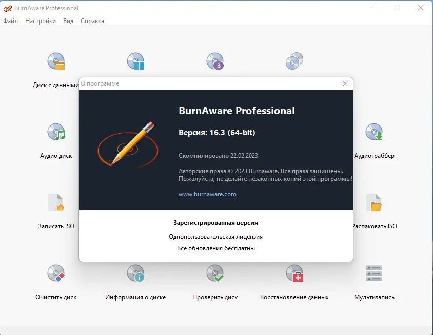 Установка BurnAware Professional 16.3 RePack (& Portable) by Dodakaedr [Multi Ru]