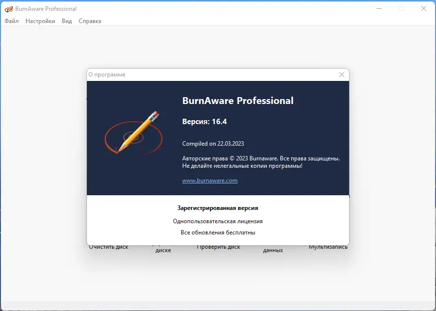 Установка BurnAware Professional 16.4 RePack (& Portable) by KpoJIuK [Multi Ru]
