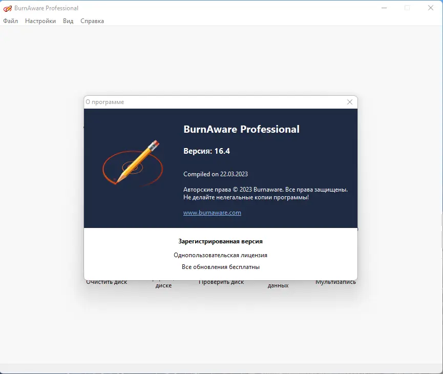 Установка BurnAware Professional 16.4 RePack (& Portable) by TryRooM [Multi Ru]