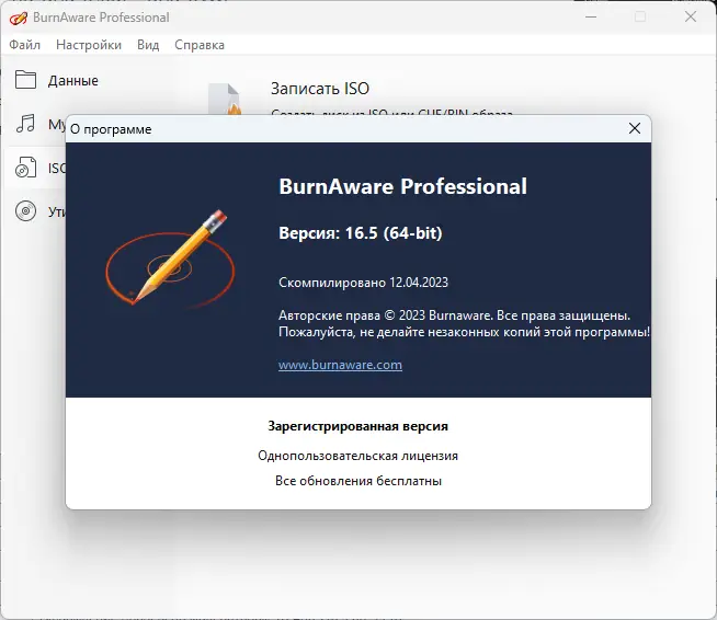 Установка BurnAware Professional 16.5 RePack (& Portable) by Dodakaedr [Multi Ru]