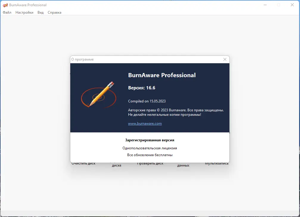 Установка BurnAware Professional 16.6 RePack (& Portable) by KpoJIuK [Multi Ru]
