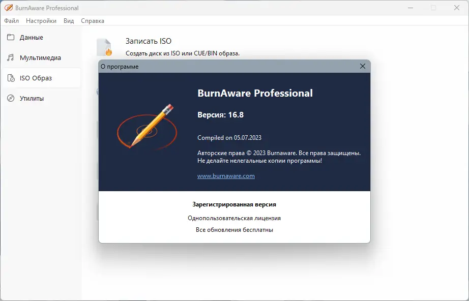 Установка BurnAware Professional 16.8 RePack (& Portable) by TryRooM [Multi Ru]