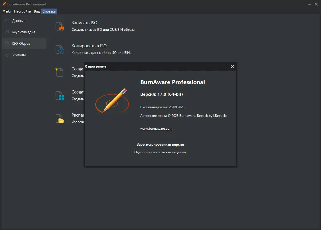 Установка BurnAware Professional 17.0 RePack (& Portable) by elchupacabra [Multi Ru]