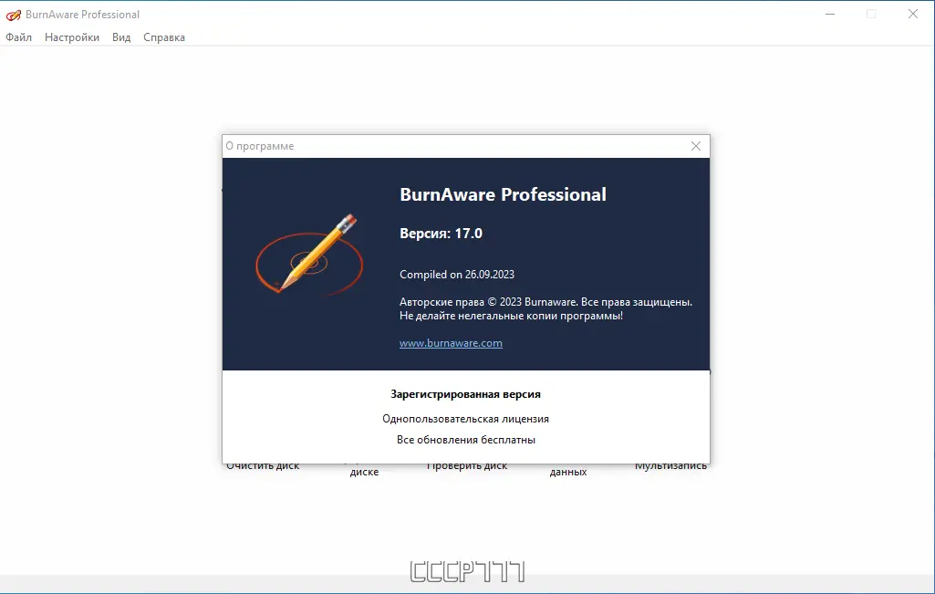 Установка BurnAware Professional 17.0 RePack (& Portable) by KpoJIuK [Multi Ru]