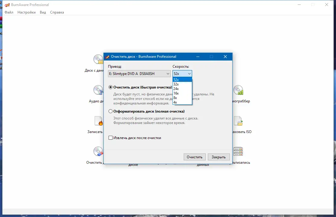 Установка BurnAware Professional 17.4 RePack (& Portable) by KpoJIuK [Multi Ru]
