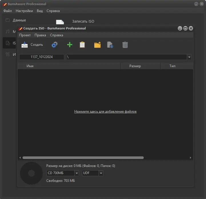 Установка BurnAware Professional 18.3 RePack (& Portable) by KpoJIuK [Multi Ru]