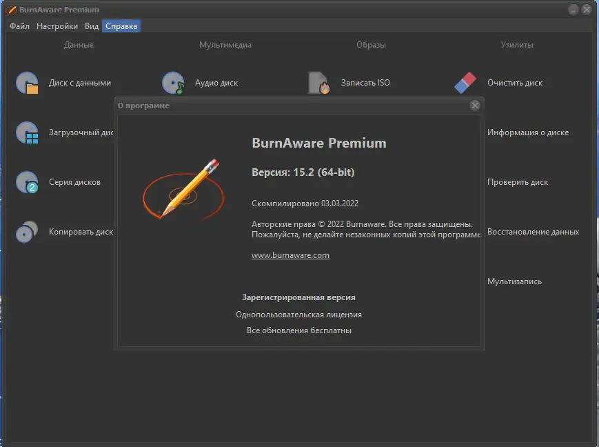 Установка BurnAware Professional Premium 15.2 RePack (& Portable) by Dodakaedr [Multi Ru]