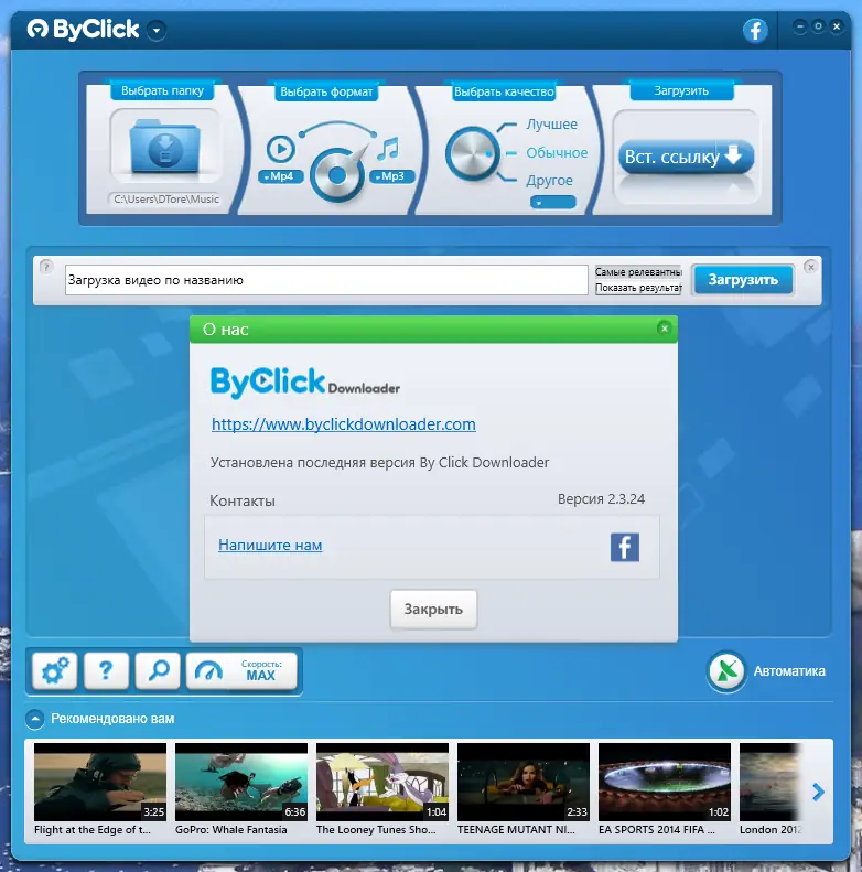 Установка ByClick Downloader Premium 2.3.24 RePack (& Portable) by elchupacabra [Multi Ru]