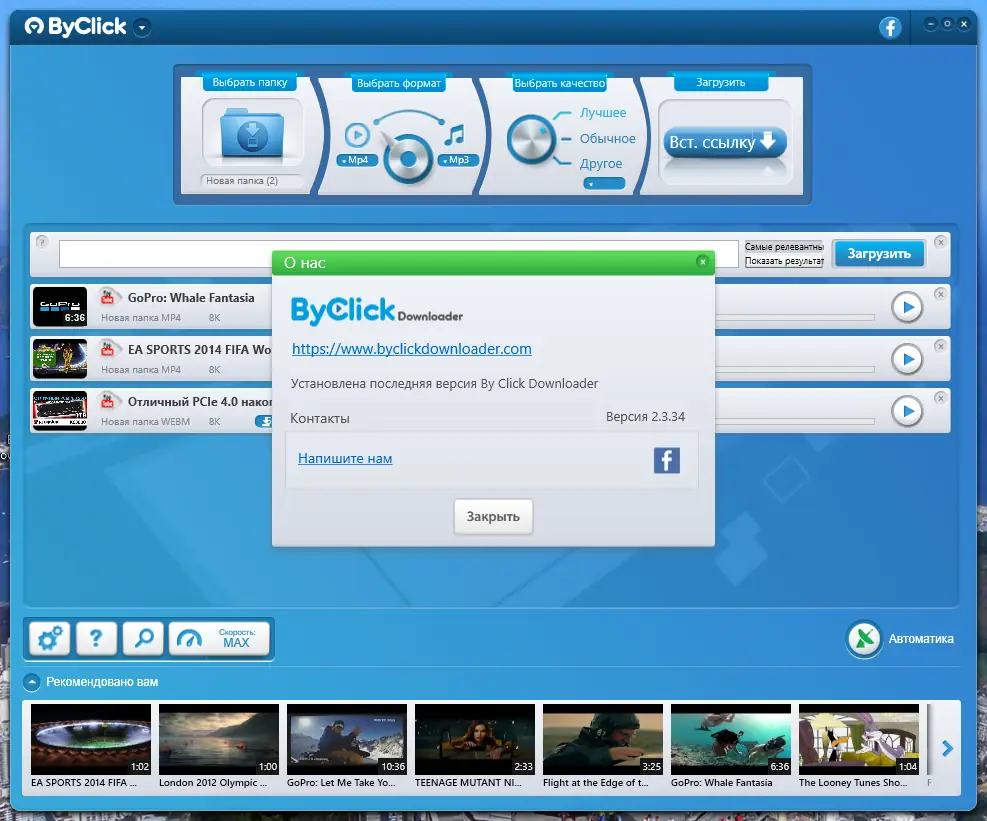 Установка ByClick Downloader Premium 2.3.34 RePack (& Portable) by Dodakaedr [Multi Ru]