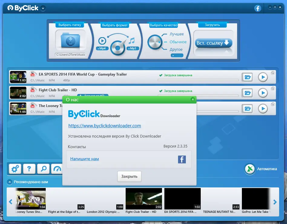 Установка ByClick Downloader Premium 2.3.35 RePack (& Portable) by elchupacabra [Multi Ru]