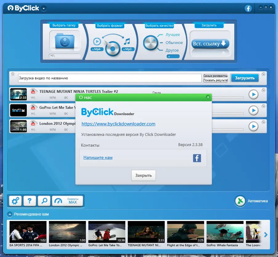 Установка ByClick Downloader Premium 2.3.38 RePack (& Portable) by Dodakaedr [Multi Ru]
