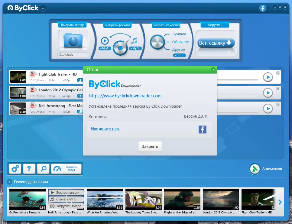Установка ByClick Downloader Premium 2.3.41 RePack (& Portable) by elchupacabra [Multi Ru]