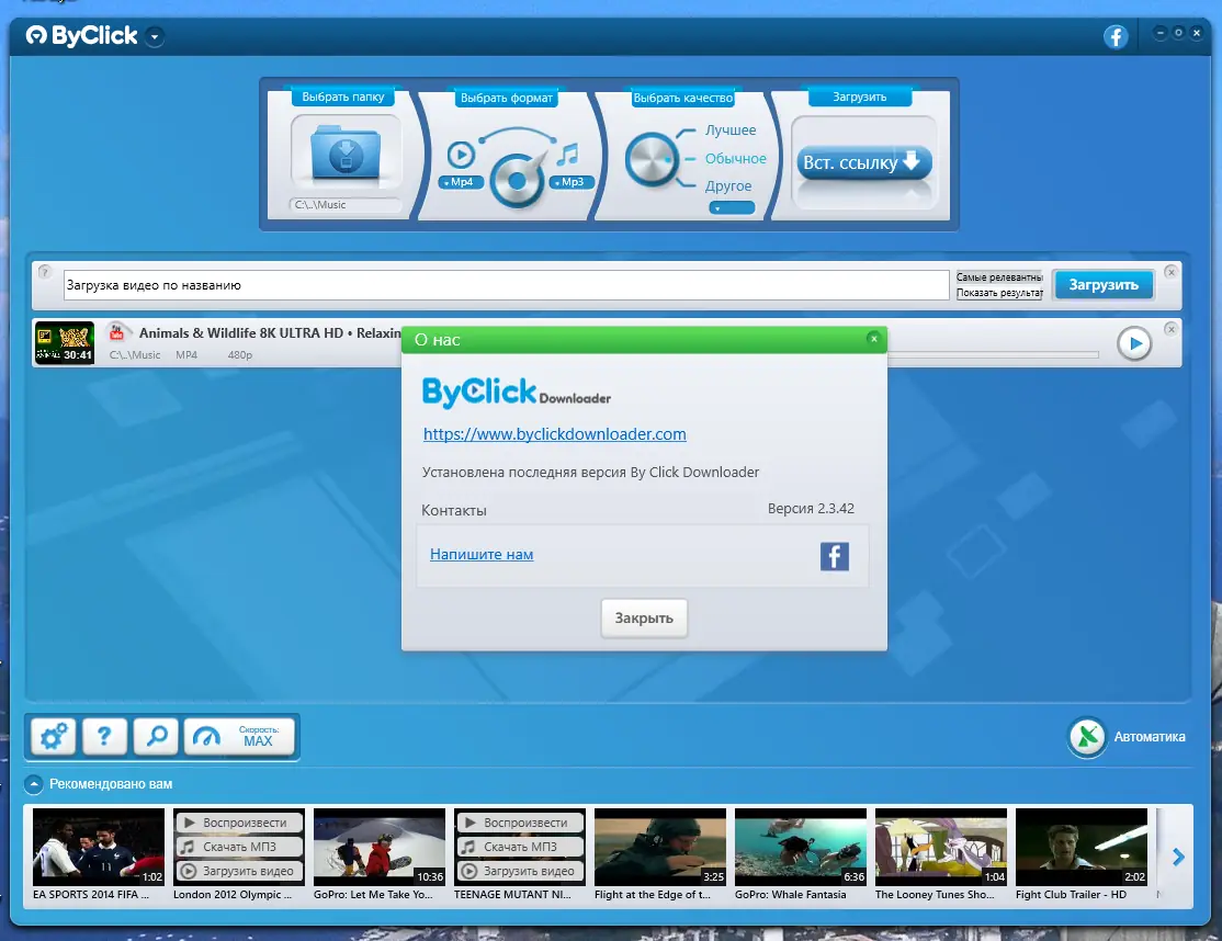 Установка ByClick Downloader Premium 2.3.42 RePack (& Portable) by Dodakaedr [Multi Ru]