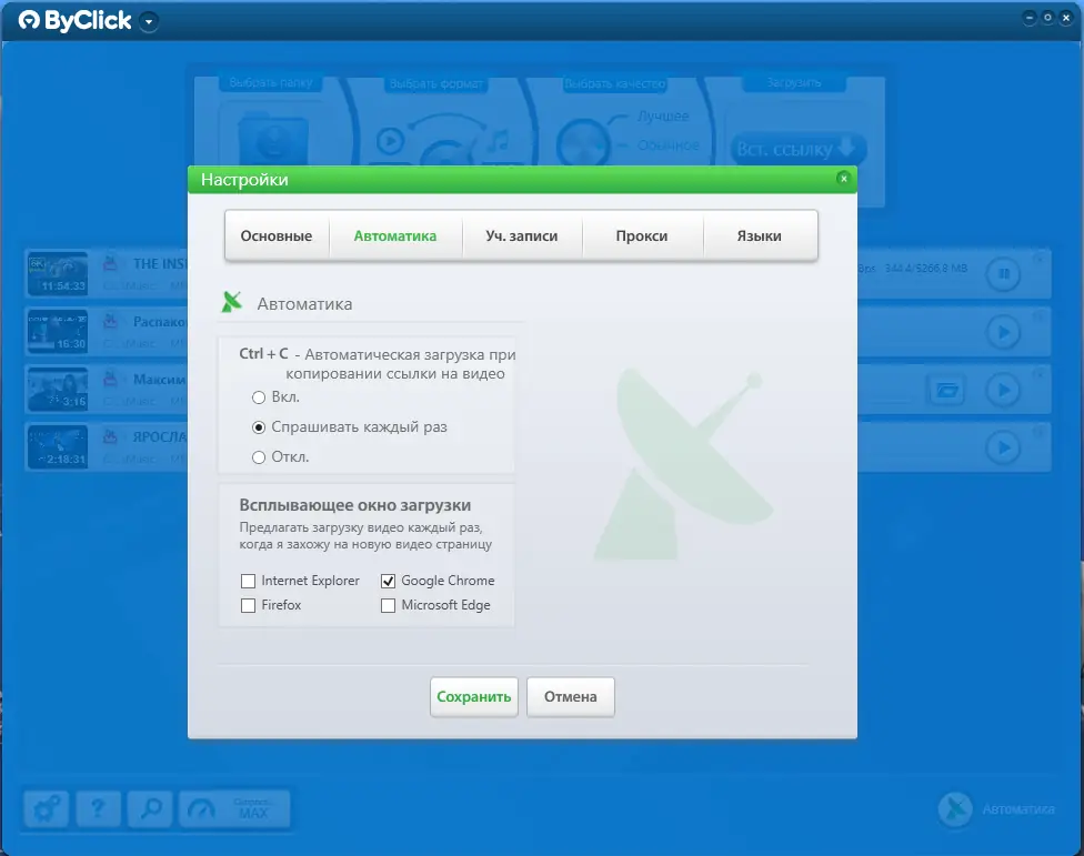 Установка ByClick Downloader Premium 2.4.3 RePack (& Portable) by elchupacabra [Multi Ru]