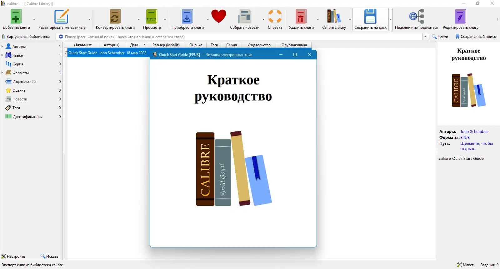 Установка Calibre 5.44.0 (2022) PC + Portable
