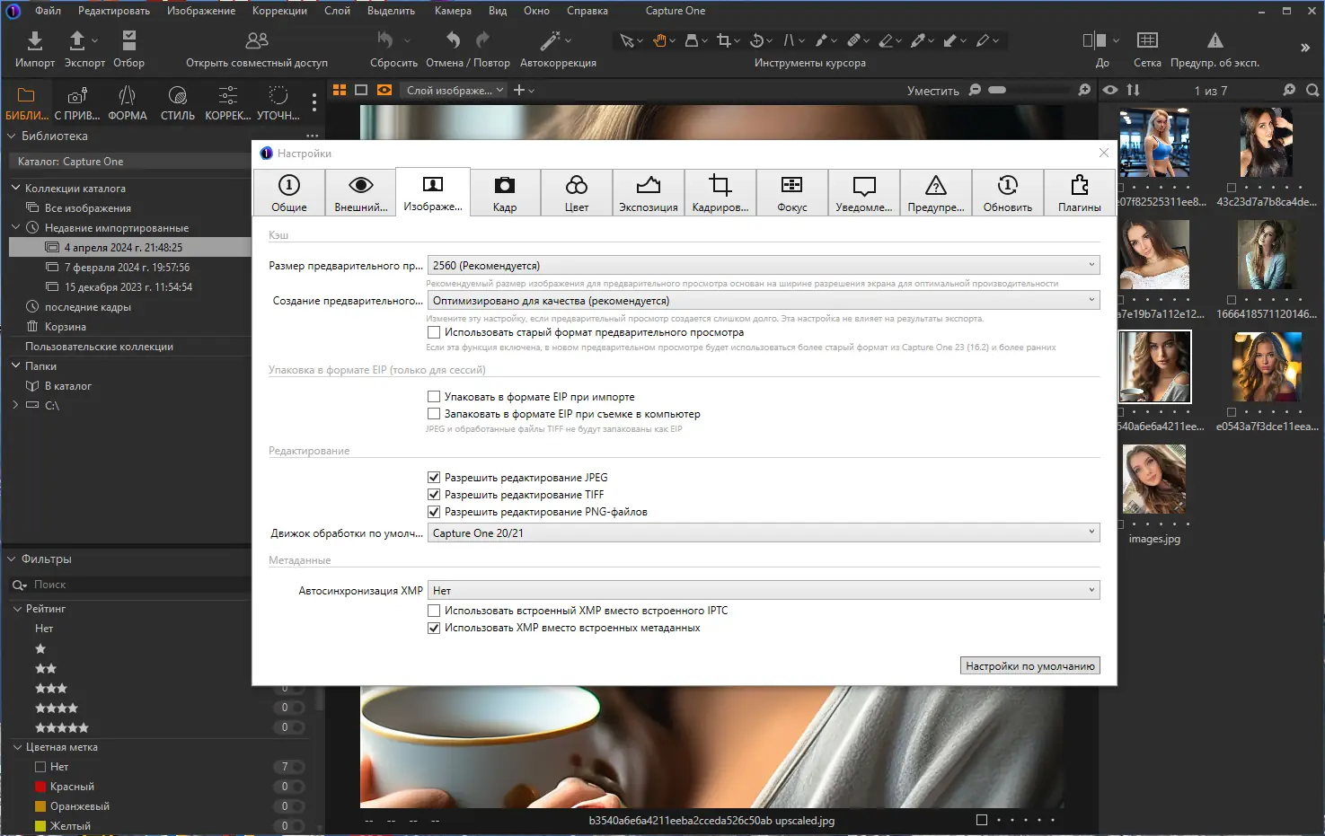 Установка Capture One 23 Enterprise 16.3.8.2038 RePack by KpoJIuK [Multi Ru]