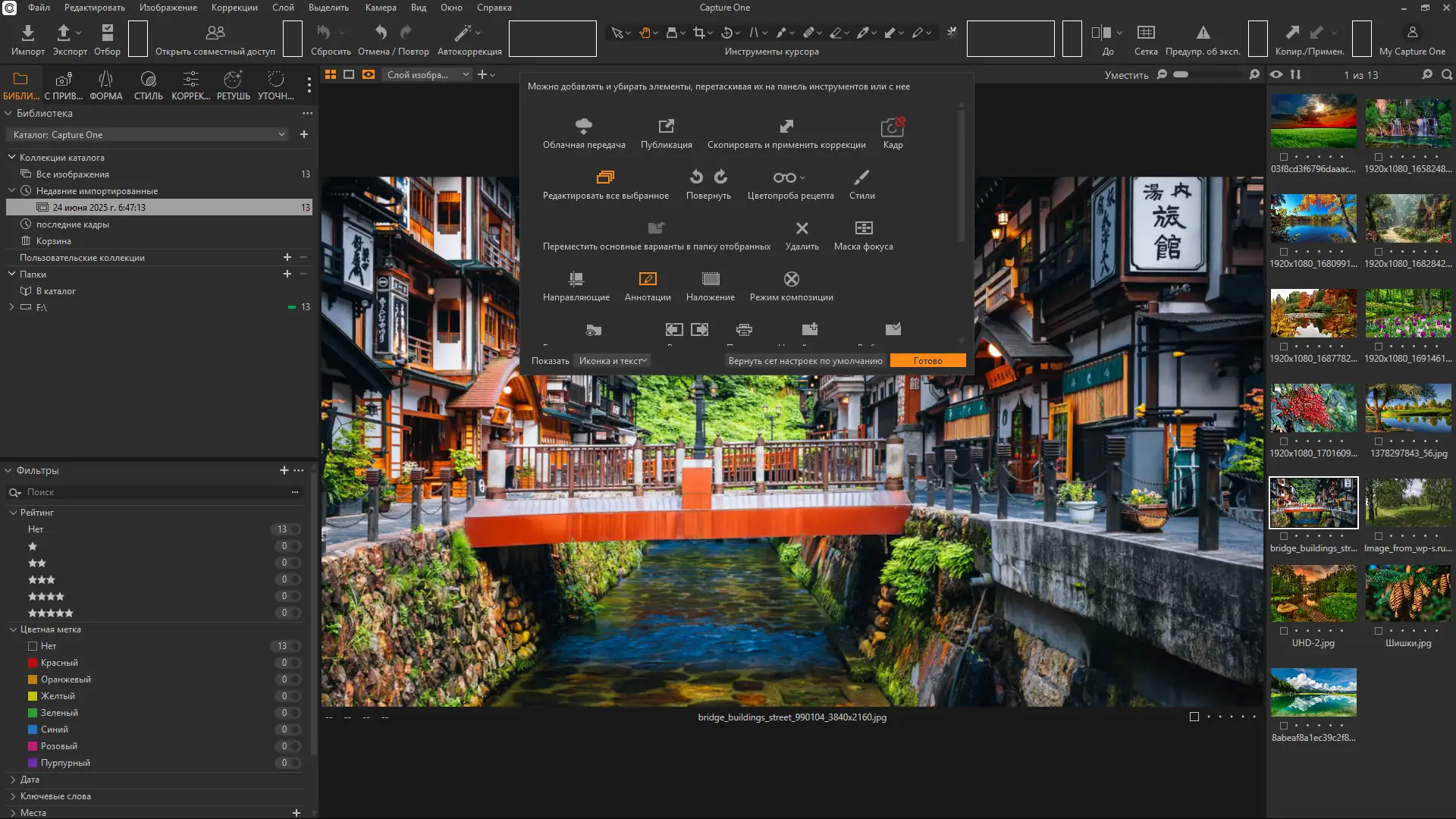 Установка Capture One 23 Enterprise 16.6.3.2987 RePack by KpoJIuK [Multi Ru]