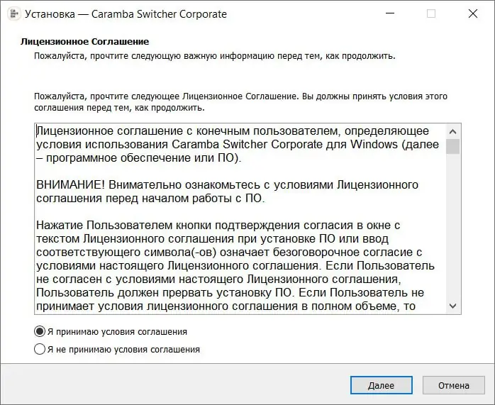 Установка Caramba Switcher Corporate 2023.07.13 [Ru]