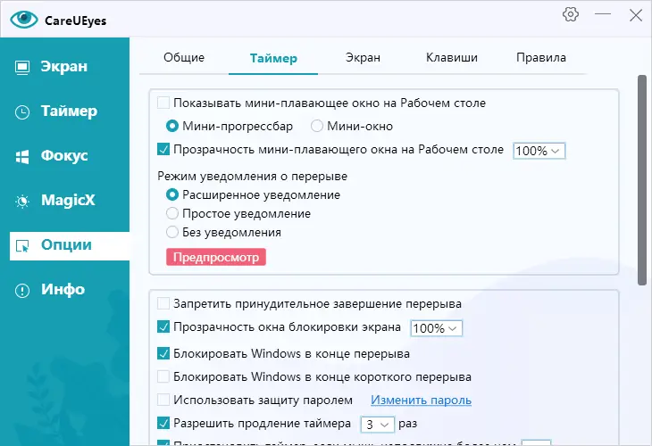 Установка CareUEyes 2.2.12.0 Pro RePack (& Portable) by elchupacabra [Multi Ru]