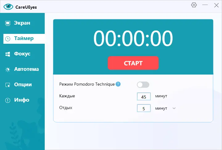 Установка CareUEyes 2.2.1.0 Pro RePack (& Portable) by elchupacabra[Multi Ru]
