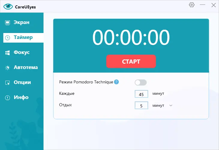 Установка CareUEyes 2.2.2.1 Pro RePack (& Portable) by elchupacabra [Multi Ru]