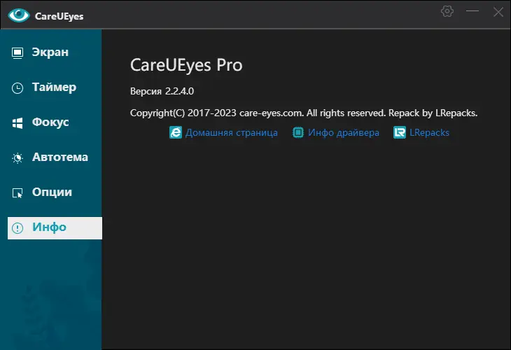 Установка CareUEyes 2.2.4.0 Pro RePack (& Portable) by elchupacabra [Multi Ru]