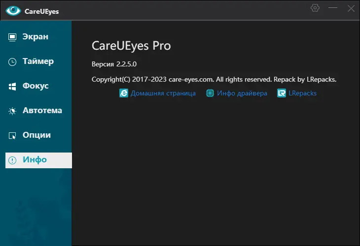 Установка CareUEyes 2.2.5.0 Pro RePack (& Portable) by elchupacabra [Multi Ru]