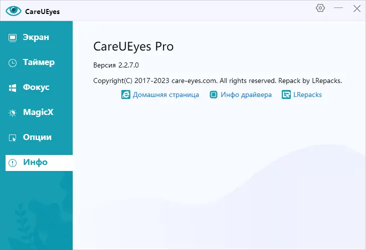 Установка CareUEyes 2.2.7.0 Pro RePack (& Portable) by elchupacabra [Multi Ru]