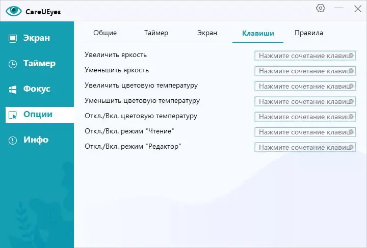Установка CareUEyes 2.2.8.0 Pro (2023) PC RePack & Portable by elchupacabra