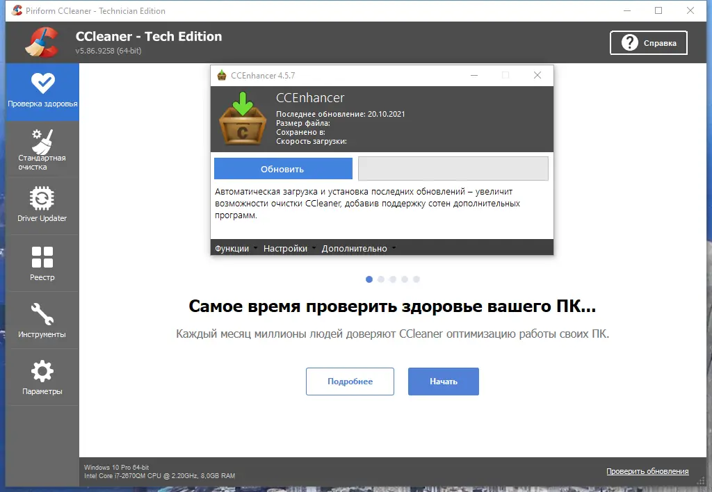 Установка CCleaner 5.86.9258 Free Professional Business Technician Edition RePack (& Portable) by KpoJIuK [Multi Ru]