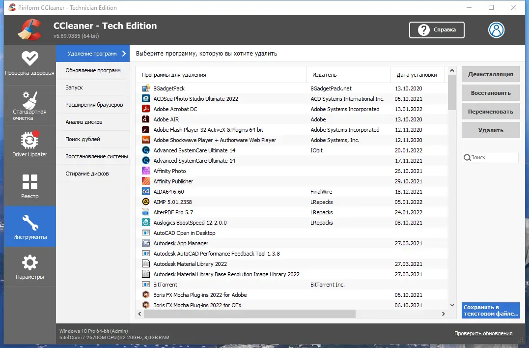 Установка CCleaner 5.89.9385 Free Professional Business Technician Edition RePack (& Portable) by KpoJIuK [Multi Ru]