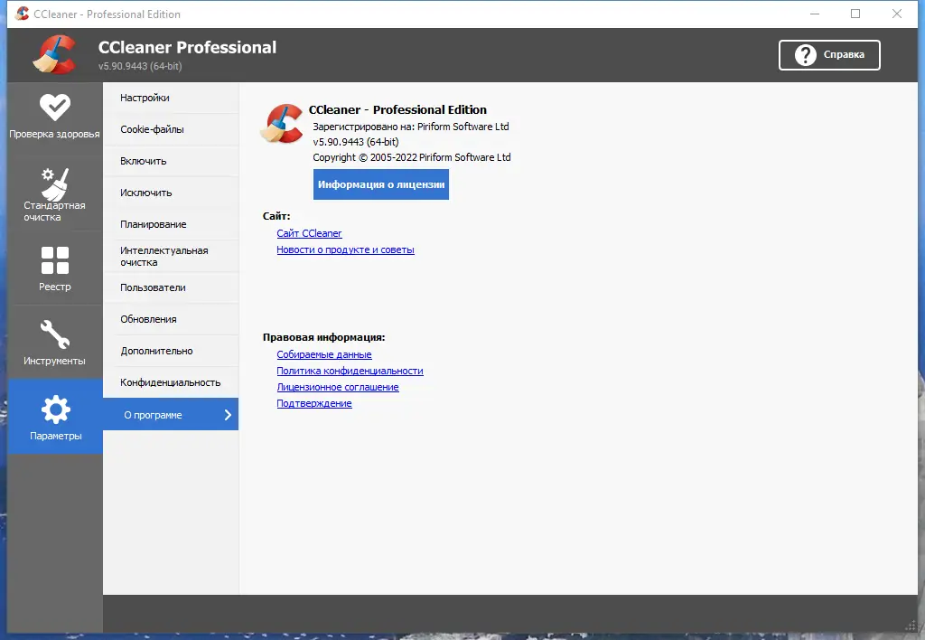 Установка CCleaner 5.90.9443 Free Professional Business Technician Edition RePack (& Portable) by elchupacabra [Multi Ru]
