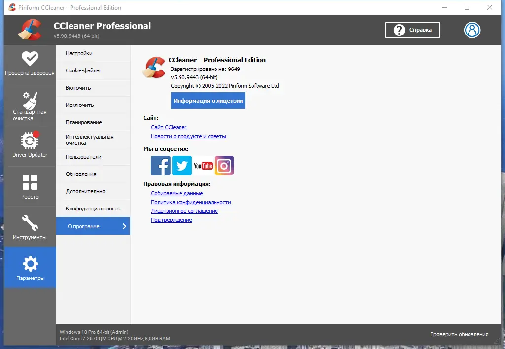 Установка CCleaner 5.90.9443 Professional Business Technician Edition RePack (& Portable) by 9649 [Multi Ru]