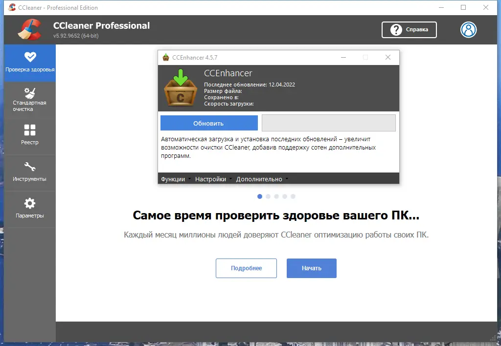 Установка CCleaner 5.92.9652 Free Professional Business Technician Edition RePack (& Portable) by Dodakaedr [Multi Ru]