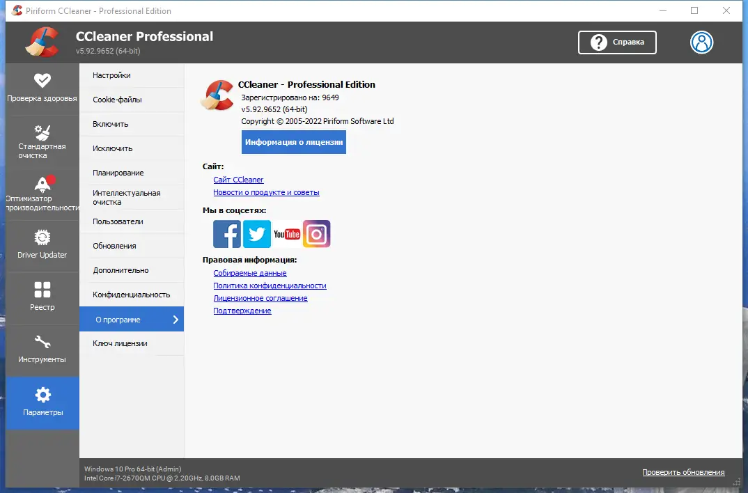 Установка CCleaner 5.92.9652 Professional Business Technician Edition RePack (& Portable) by 9649 [Multi Ru]