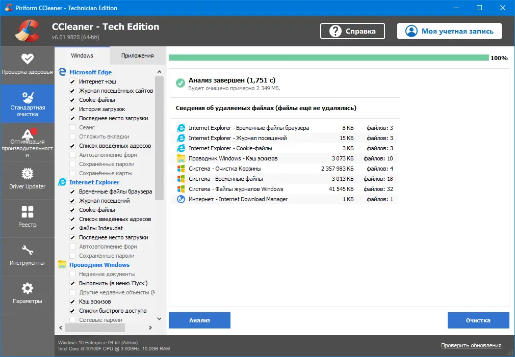 Установка CCleaner 6.01.9825 Free Professional Business Technician Edition RePack (& Portable) by KpoJIuK [Multi Ru]