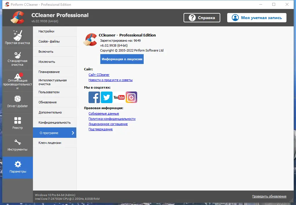 Установка CCleaner 6.02.9938 Professional Business Technician Edition RePack (& Portable) by 9649 [Multi Ru]