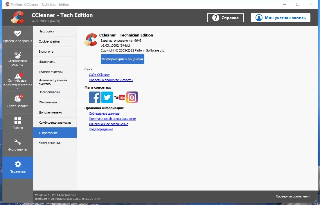 Установка CCleaner 6.03.10002 Professional Business Technician Edition RePack (& Portable) by 9649 [Multi Ru]