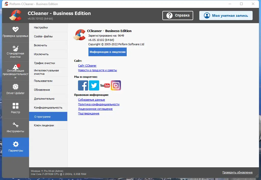 Установка CCleaner 6.05.10102 Professional Business Technician Edition RePack (& Portable) by 9649 [Multi Ru]